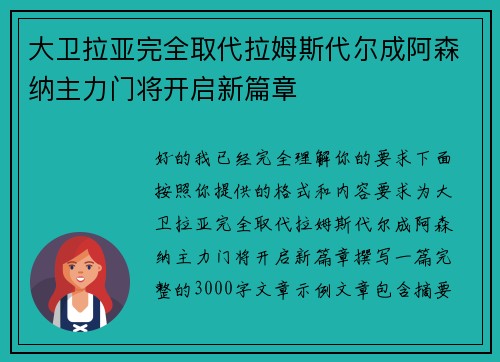 大卫拉亚完全取代拉姆斯代尔成阿森纳主力门将开启新篇章