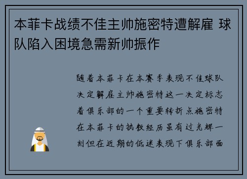 本菲卡战绩不佳主帅施密特遭解雇 球队陷入困境急需新帅振作 本菲卡战绩不佳主帅施密特遭解雇 球队陷入困境急需新帅振作
