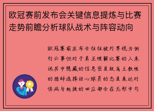 欧冠赛前发布会关键信息提炼与比赛走势前瞻分析球队战术与阵容动向 欧冠赛前发布会关键信息提炼与比赛走势前瞻分析球队战术与阵容动向
