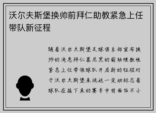 沃尔夫斯堡换帅前拜仁助教紧急上任带队新征程 沃尔夫斯堡换帅前拜仁助教紧急上任带队新征程