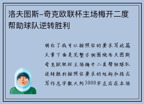 洛夫图斯-奇克欧联杯主场梅开二度 帮助球队逆转胜利