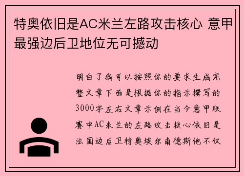 特奥依旧是AC米兰左路攻击核心 意甲最强边后卫地位无可撼动 特奥依旧是AC米兰左路攻击核心 意甲最强边后卫地位无可撼动