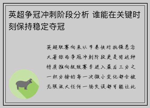 英超争冠冲刺阶段分析 谁能在关键时刻保持稳定夺冠