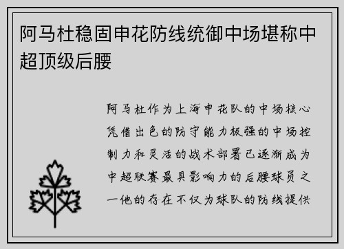 阿马杜稳固申花防线统御中场堪称中超顶级后腰