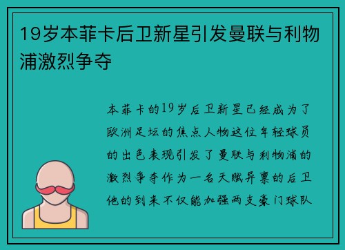 19岁本菲卡后卫新星引发曼联与利物浦激烈争夺 19岁本菲卡后卫新星引发曼联与利物浦激烈争夺