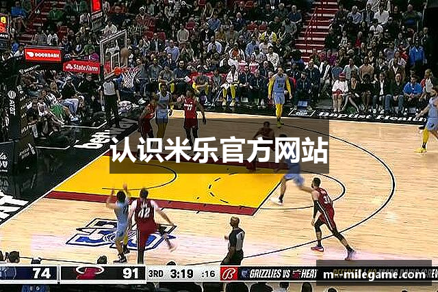 认识米乐官方网站